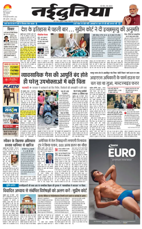 Cover of Nai Dunia - Indore