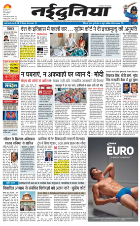 Cover of Nai Dunia - Jabalpur