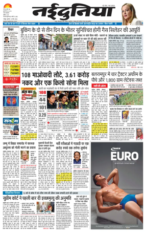 Cover of Nai Dunia - Raipur