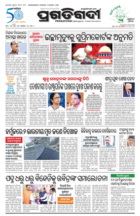 Cover of Pragativadi Bhubaneswar