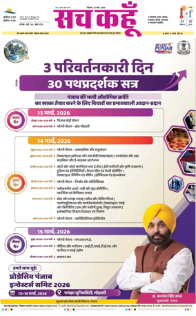 Cover of Sach Kahoon Haryana