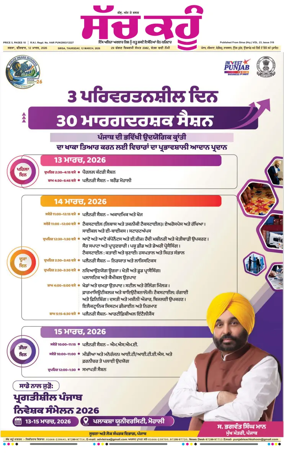 Cover of Sach Kahoon Punjabi