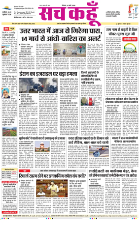 Cover of Sach Kahoon Rajasthan