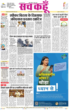 Cover of Sach Kahoon Uttar-Pradesh