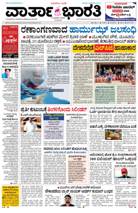 Cover of Vartha Bharathi Kannada Daily