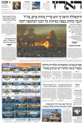 Cover of Haaretz - Hebrew Edition