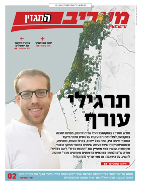 Cover of Maariv Magazine
