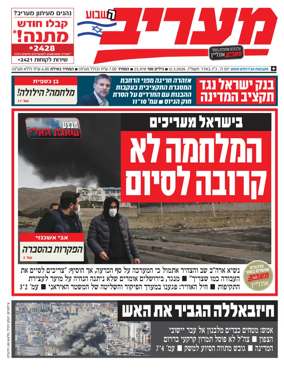 Cover of Maariv
