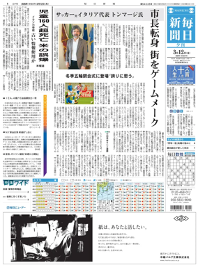 Cover of Mainichi Shimbun Evening Edition