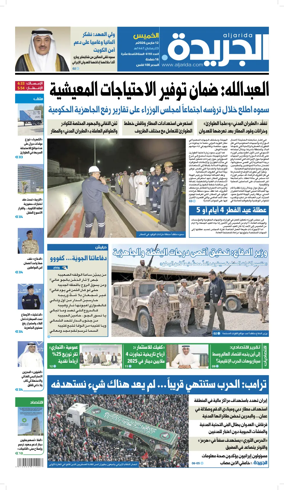 Cover of Al Jarida (Kuwait)
