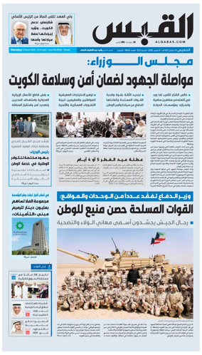 Cover of Al Qabas