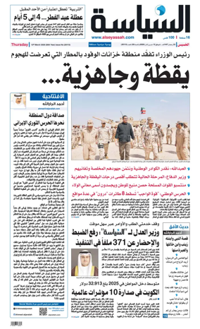 Cover of Al Seyassah