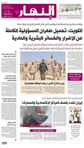 Cover of Annahar Newspaper