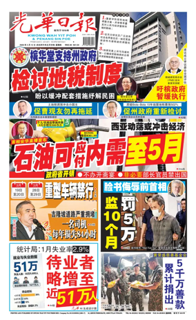 Cover of Kwong Wah Yit Poh Press Early Edition