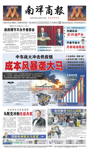 Cover of Nanyang Siang Pau