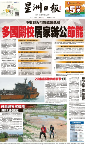 Cover of Sin Chew Daily - Metro Edition (Evening)