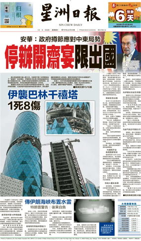 Cover of Sin Chew Daily - Northern Edition