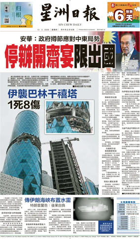 Cover of Sin Chew Daily - Sabah Edition