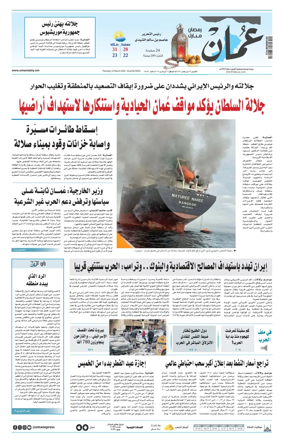Cover of Oman Daily