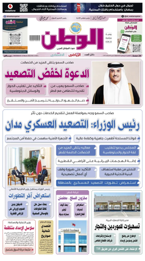 Cover of Al-Watan (Qatar)
