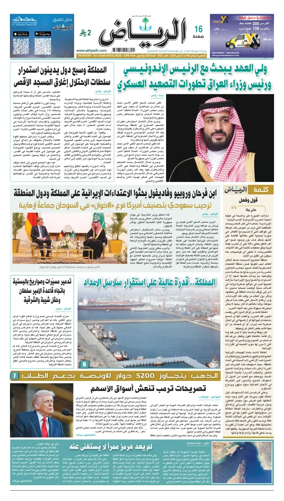 Cover of Al Riyadh newspaper