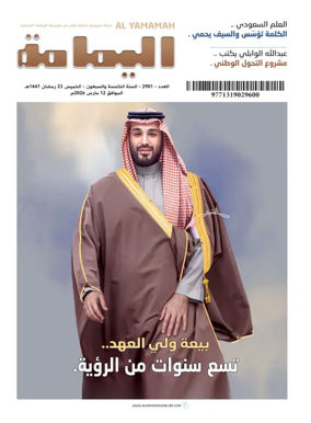 Cover of Al Yamamah magazine