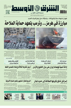 Cover of Asharq Al-Awsat Saudi Edition