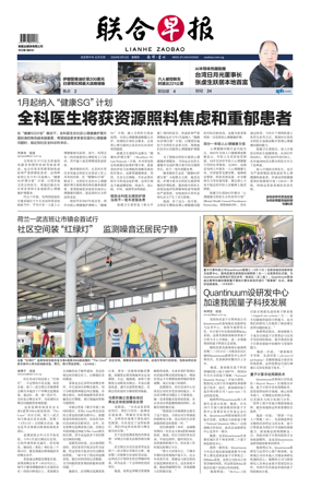Cover of Lianhe Zaobao