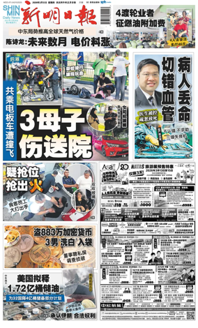 Cover of Shin Min Daily News