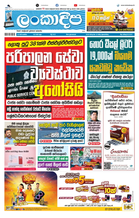 Cover of Daily Lankadeepa