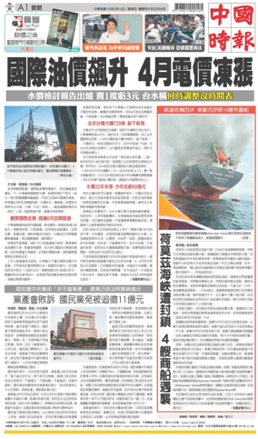 Cover of China Times