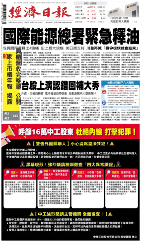 Cover of Economic Daily News (Taiwan)