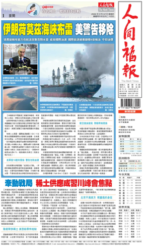 Cover of The Merit Times