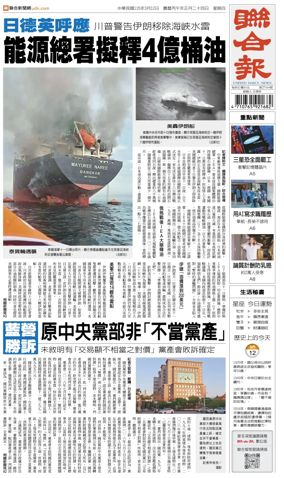 Cover of United Daily News (Taiwan)