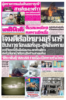 Cover of Daily News Thailand