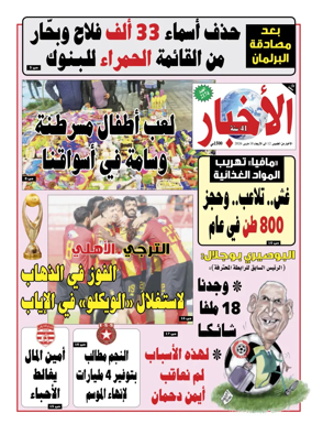 Cover of Al Akhbar