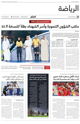 Cover of Al-Ittihad - Sports