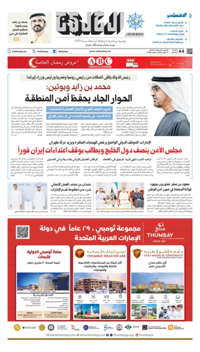 Cover of Al Khaleej