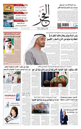 Cover of Alfajr Newspaper