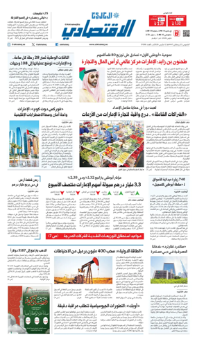 Cover of AlKhaleej - Economy