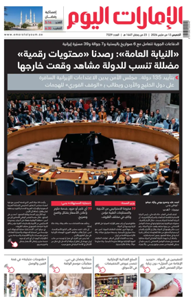 Cover of Emarat Al Youm