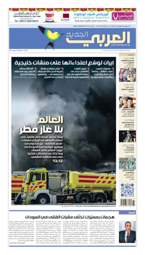 Cover of Al Araby Al Jadeed