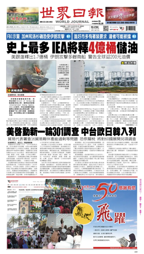 Cover of World Journal (Los Angeles)