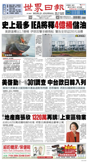 Cover of World Journal (New York)