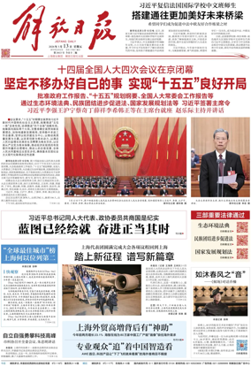 Cover of Jiefang Daily