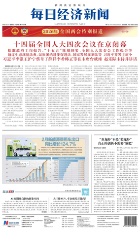 Cover of National Business Daily