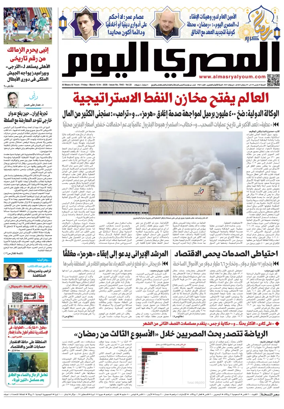 Cover of Al Masry Al Youm