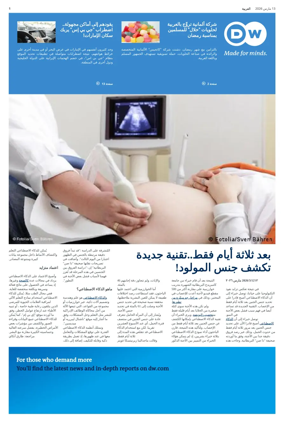 Cover of Deutsche Welle (Arabic Edition)