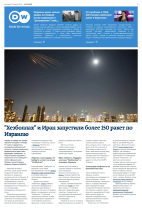 Cover of Deutsche Welle (Russian Edition)