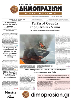 Cover of Efimeris Dimoprasion